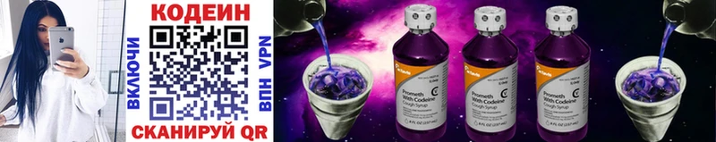 Кодеин напиток Lean (лин)  даркнет сайт  ОМГ ОМГ маркетплейс  Любим 